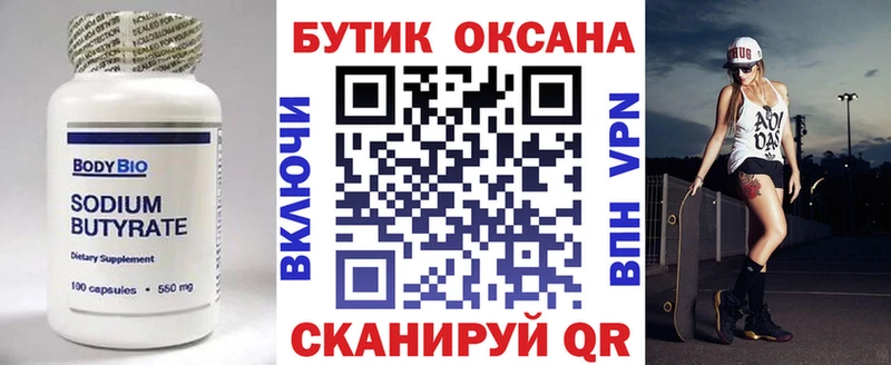 гидра tor  Нижнекамск  БУТИРАТ бутандиол 